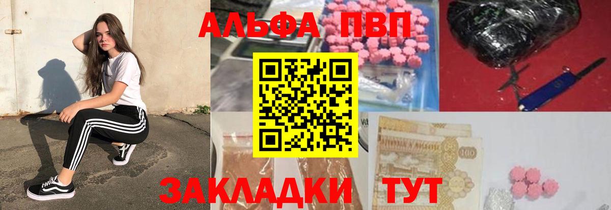 Alpha PVP VHQ  Вход с VPN  Котовск  A-PVP Соль 