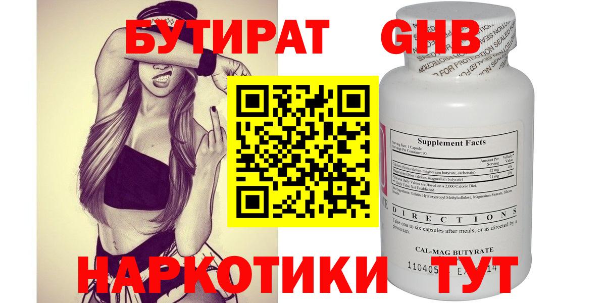 Бутират  Вход с VPN  Котовск  БУТИРАТ 99% 