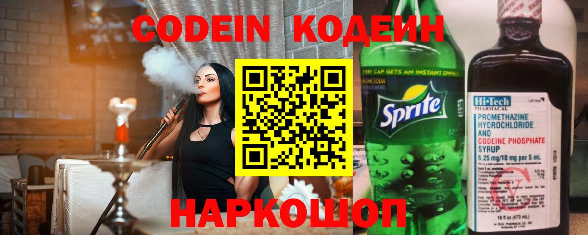 Кодеиновый сироп Lean Purple Drank Котовск
