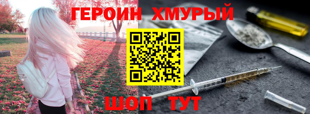 ГЕРОИН афганец Котовск