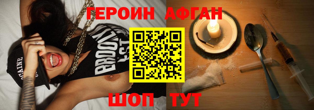 Героин герыч  Вход с VPN  Котовск 