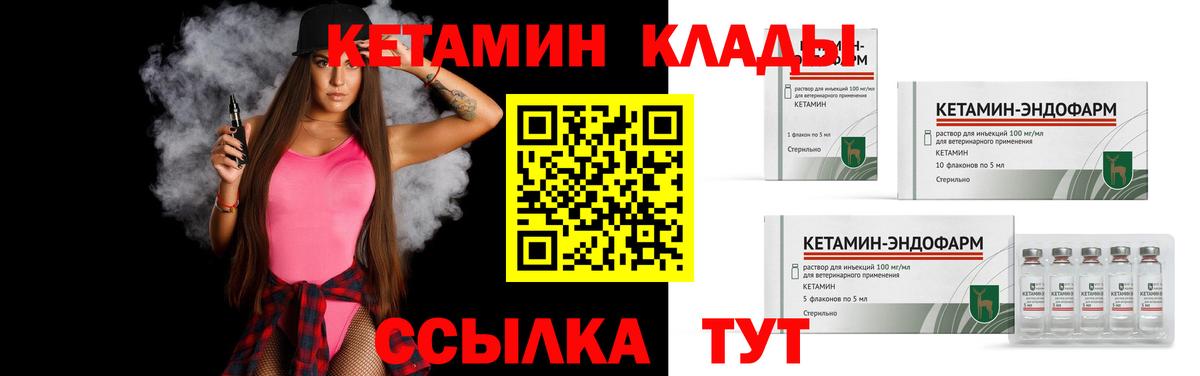 Котовск  КЕТАМИН ketamine  Вход с VPN  КЕТАМИН VHQ 