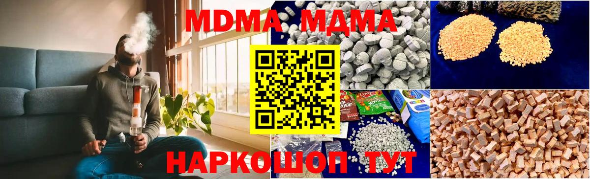 Котовск  MDMA кристаллы  MDMA crystal  MDMA  Вход с VPN 