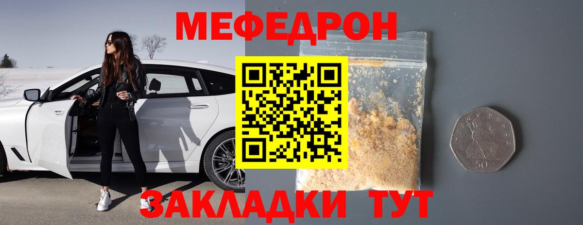 МЯУ-МЯУ mephedrone  Вход с VPN  Мефедрон mephedrone  МЕФ  Мефедрон  Котовск 