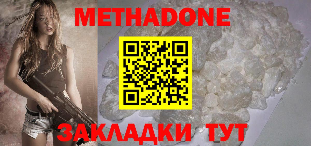 Метадон кристалл Котовск