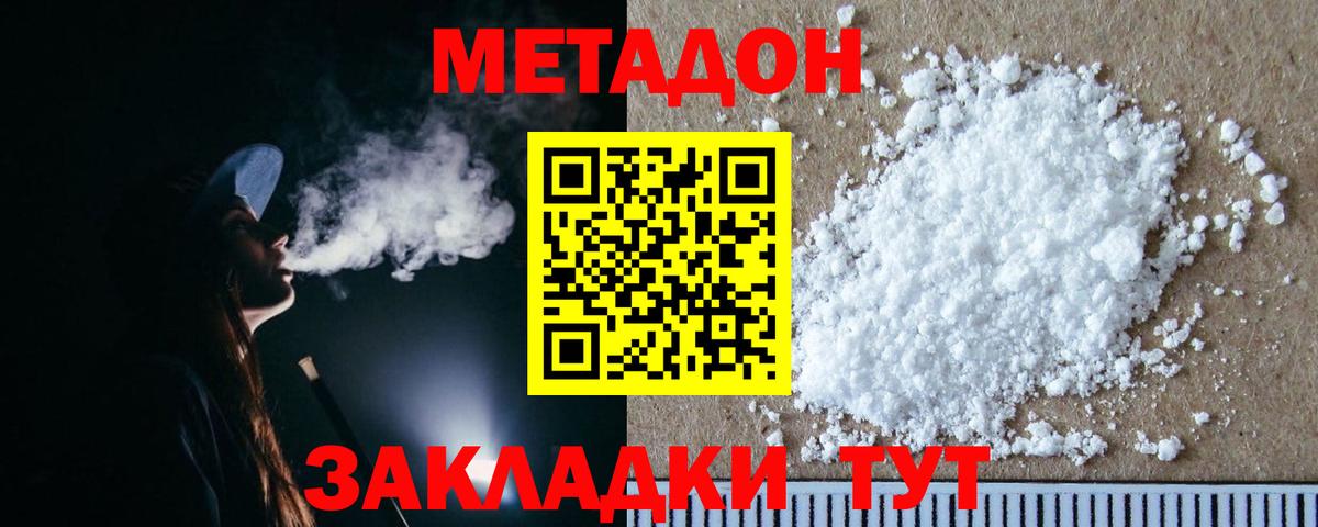 Котовск  Метадон VHQ  Вход с VPN  Метадон мёд 