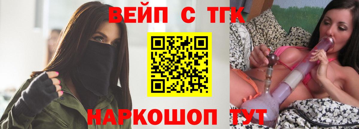 ТГК вейп  Вход с VPN  Котовск 